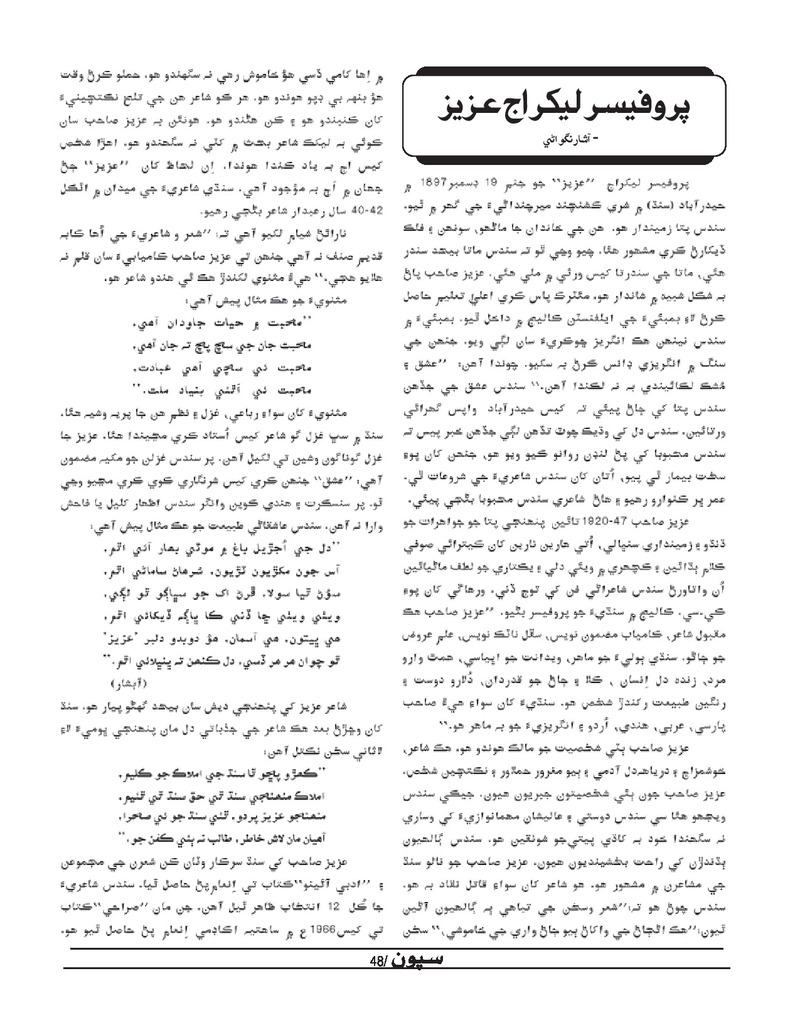 Sipoon Apr May Jun 2022 - Page no 48