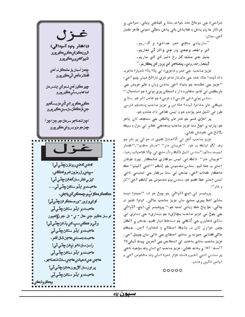 Sipoon Apr May Jun 2022 - Page no 49