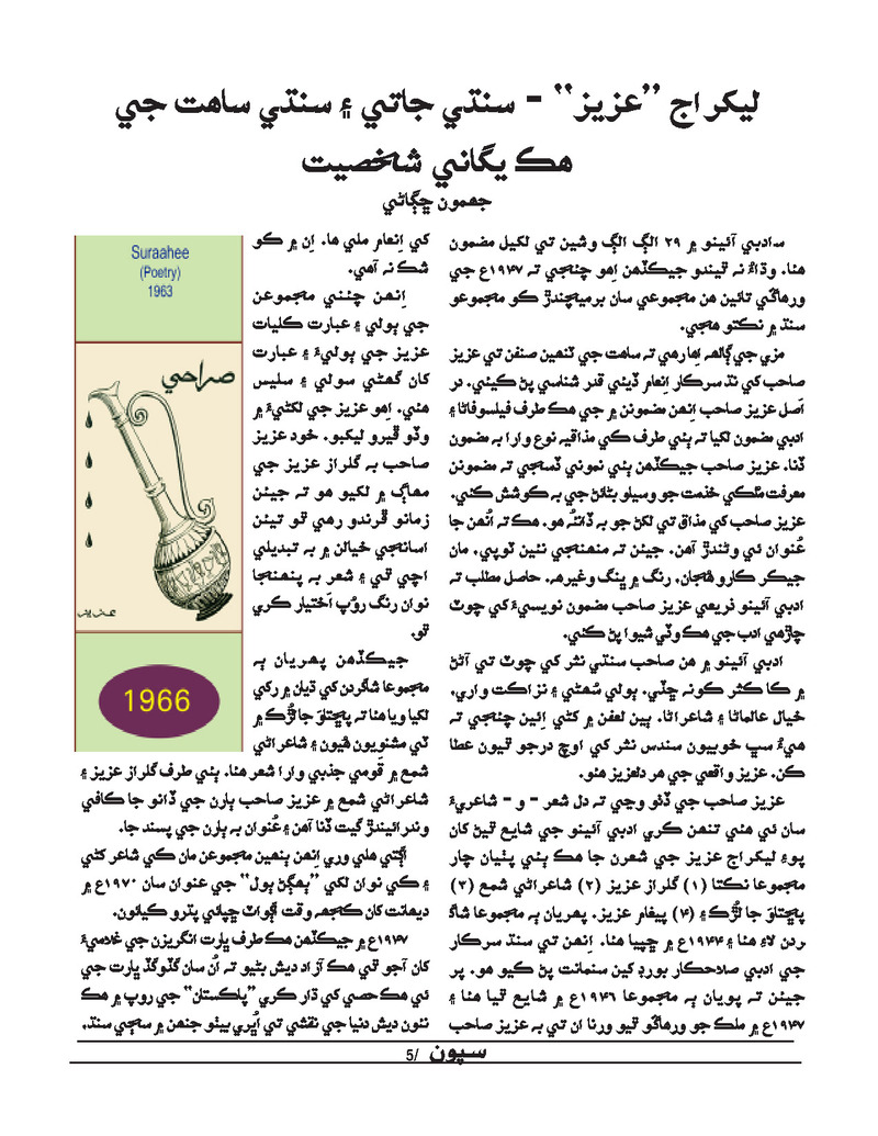 Sipoon Apr May Jun 2022 - Page no 5