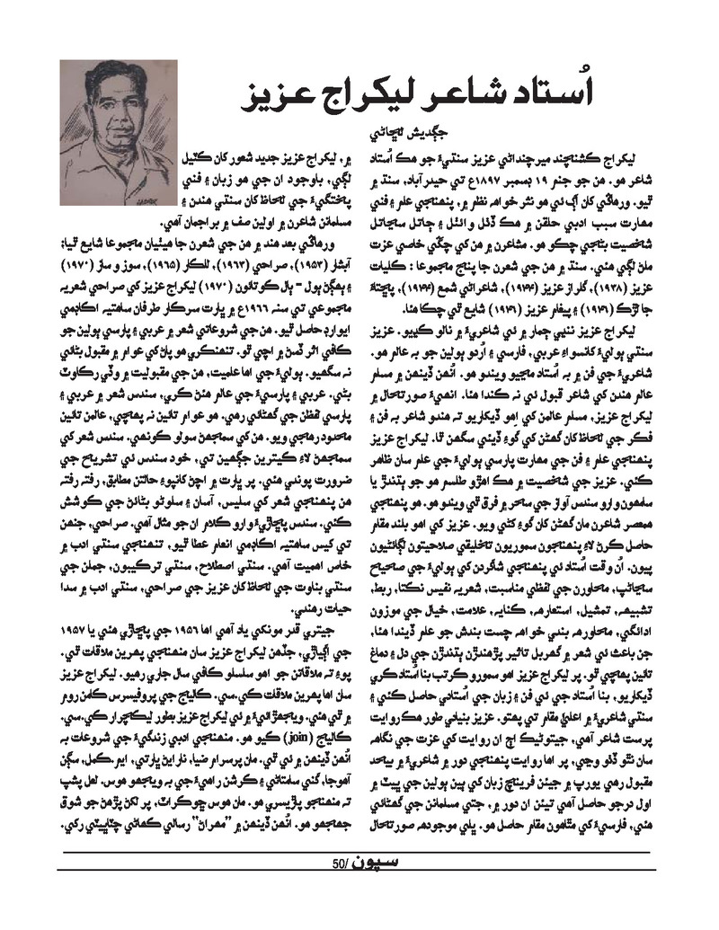 Sipoon Apr May Jun 2022 - Page no 50