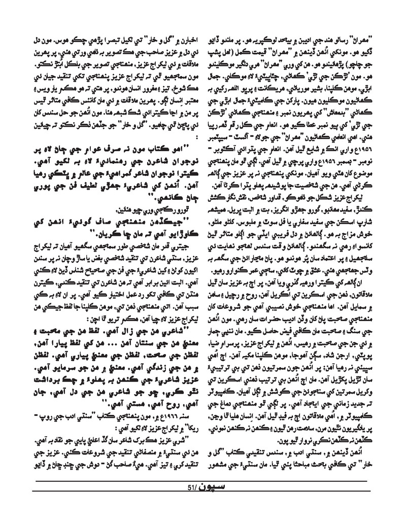 Sipoon Apr May Jun 2022 - Page no 51