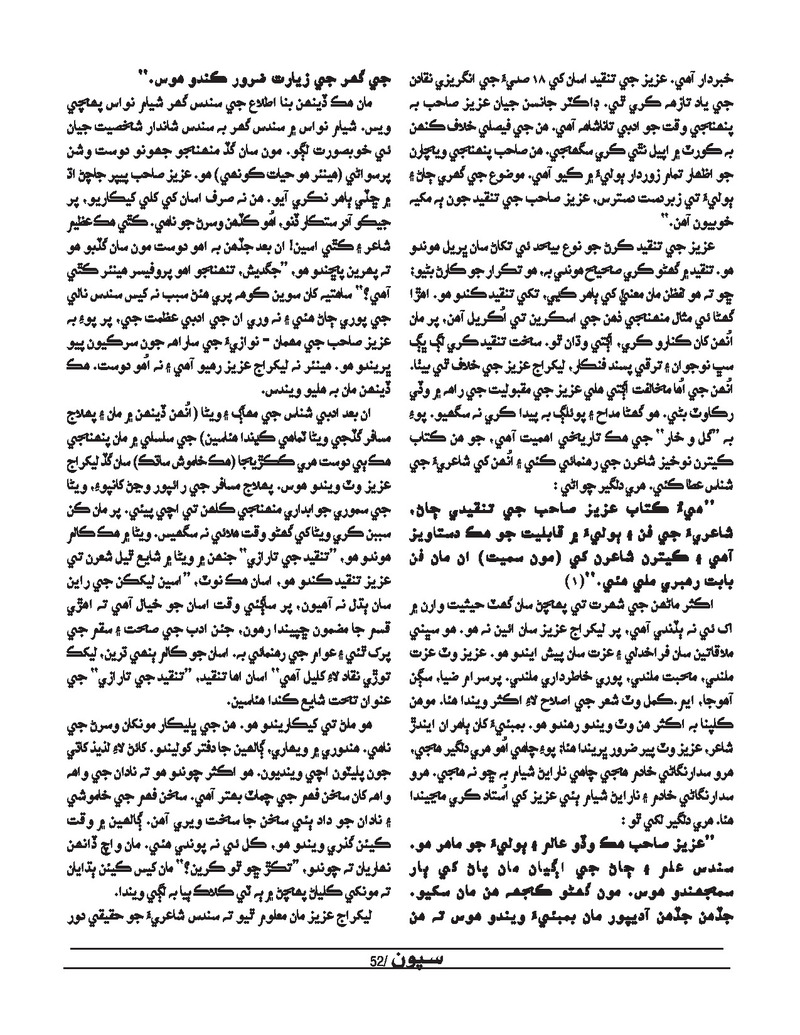 Sipoon Apr May Jun 2022 - Page no 52