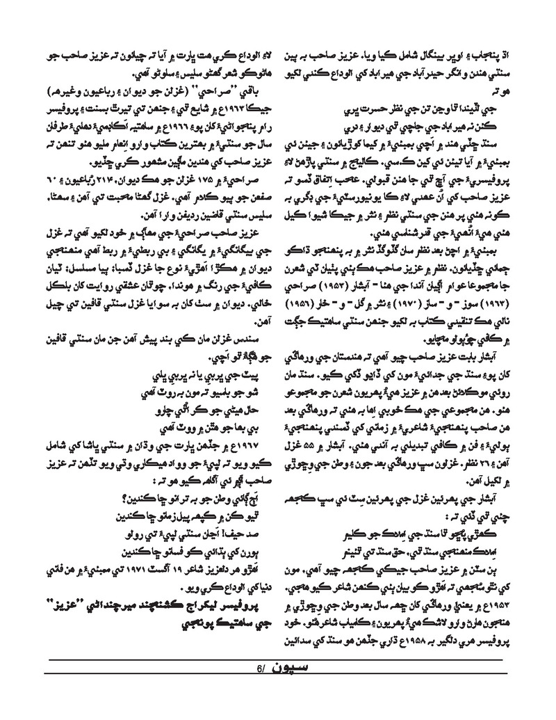 Sipoon Apr May Jun 2022 - Page no 6