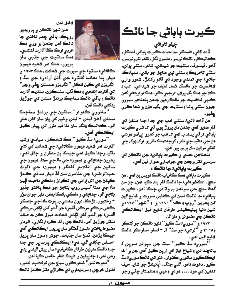 Sipoon Apr May Jun 2022 - Page no 7