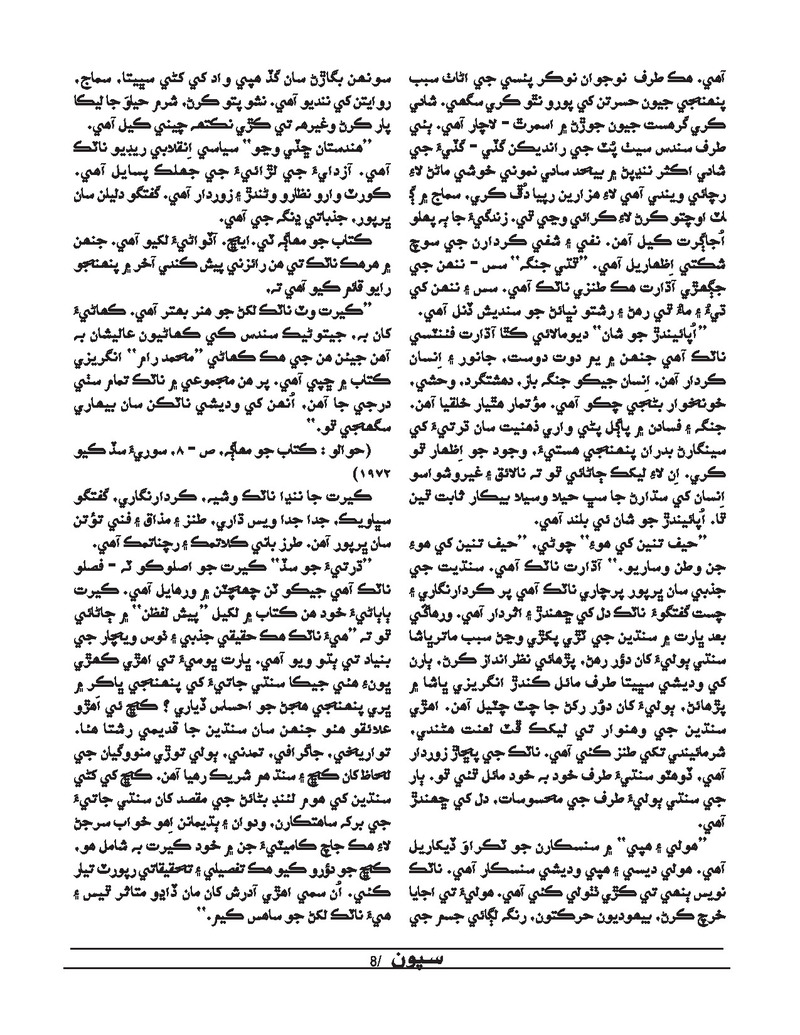 Sipoon Apr May Jun 2022 - Page no 8