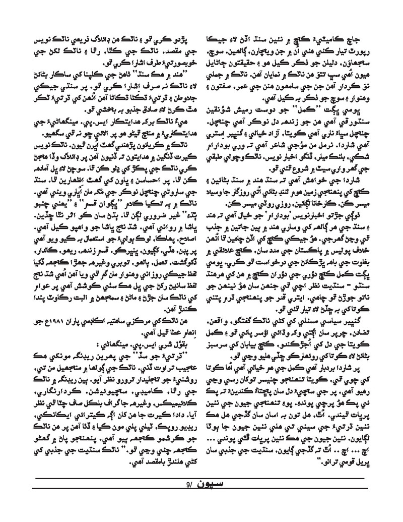 Sipoon Apr May Jun 2022 - Page no 9