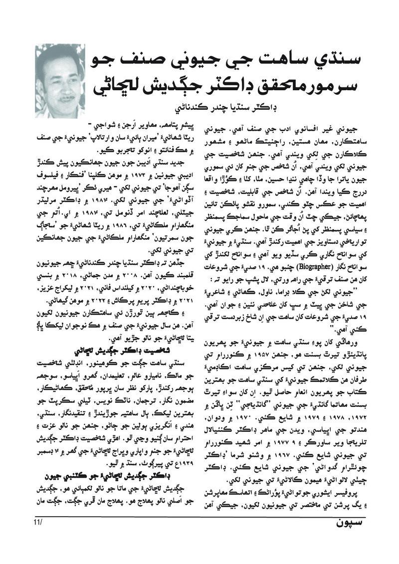 Sipoon Apr May Jun 2023 - Page no 12