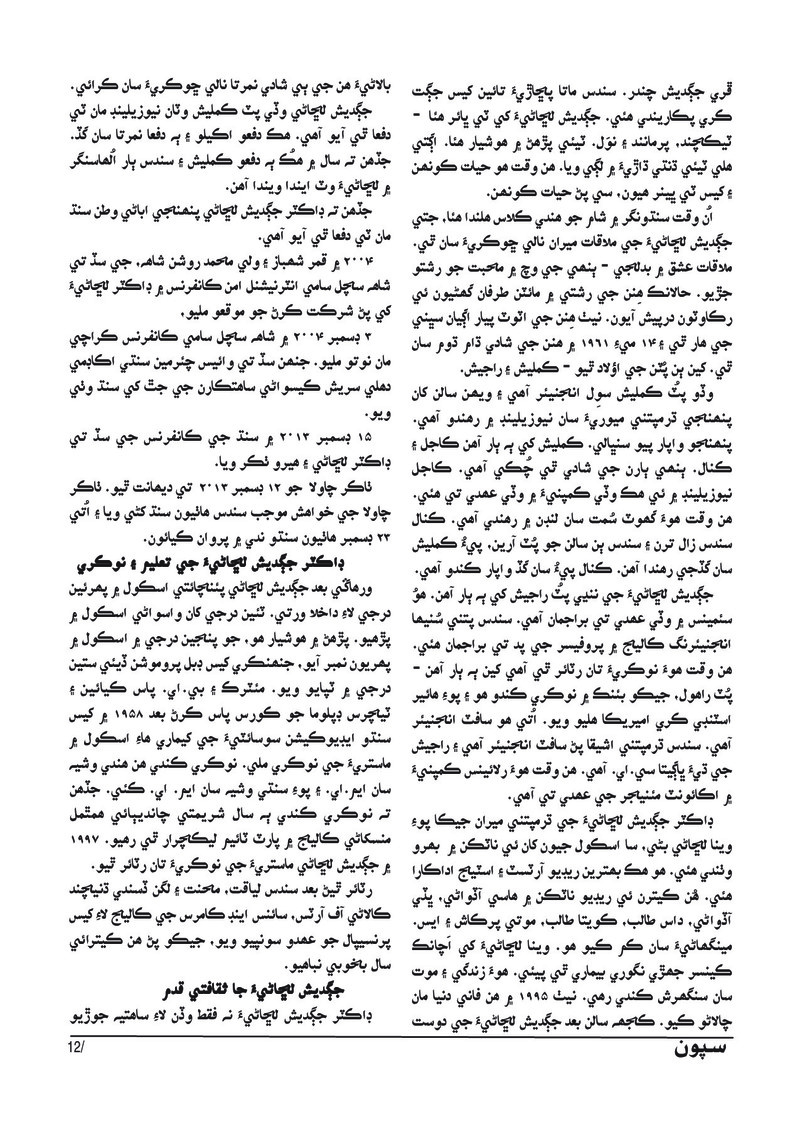 Sipoon Apr May Jun 2023 - Page no 13