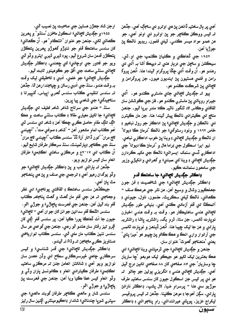 Sipoon Apr May Jun 2023 - Page no 14