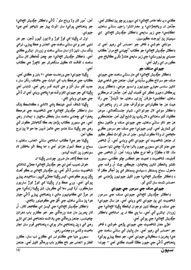 Sipoon Apr May Jun 2023 - Page no 15