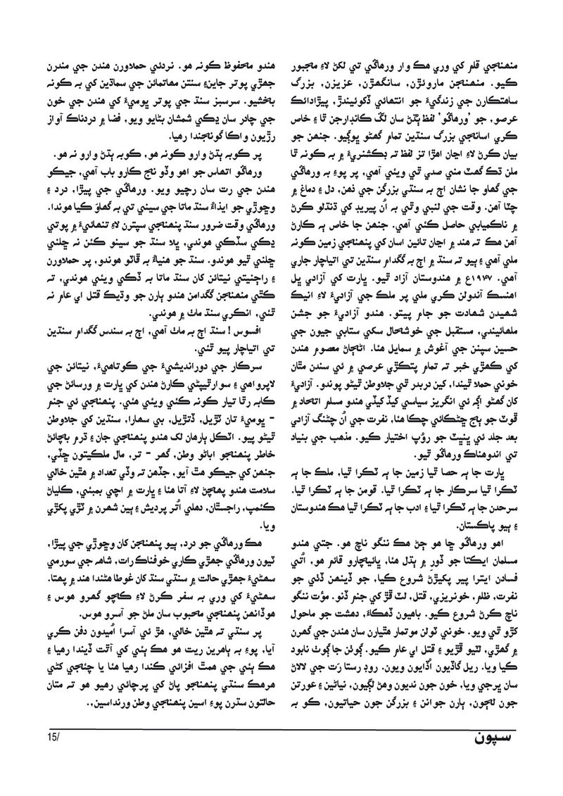 Sipoon Apr May Jun 2023 - Page no 16