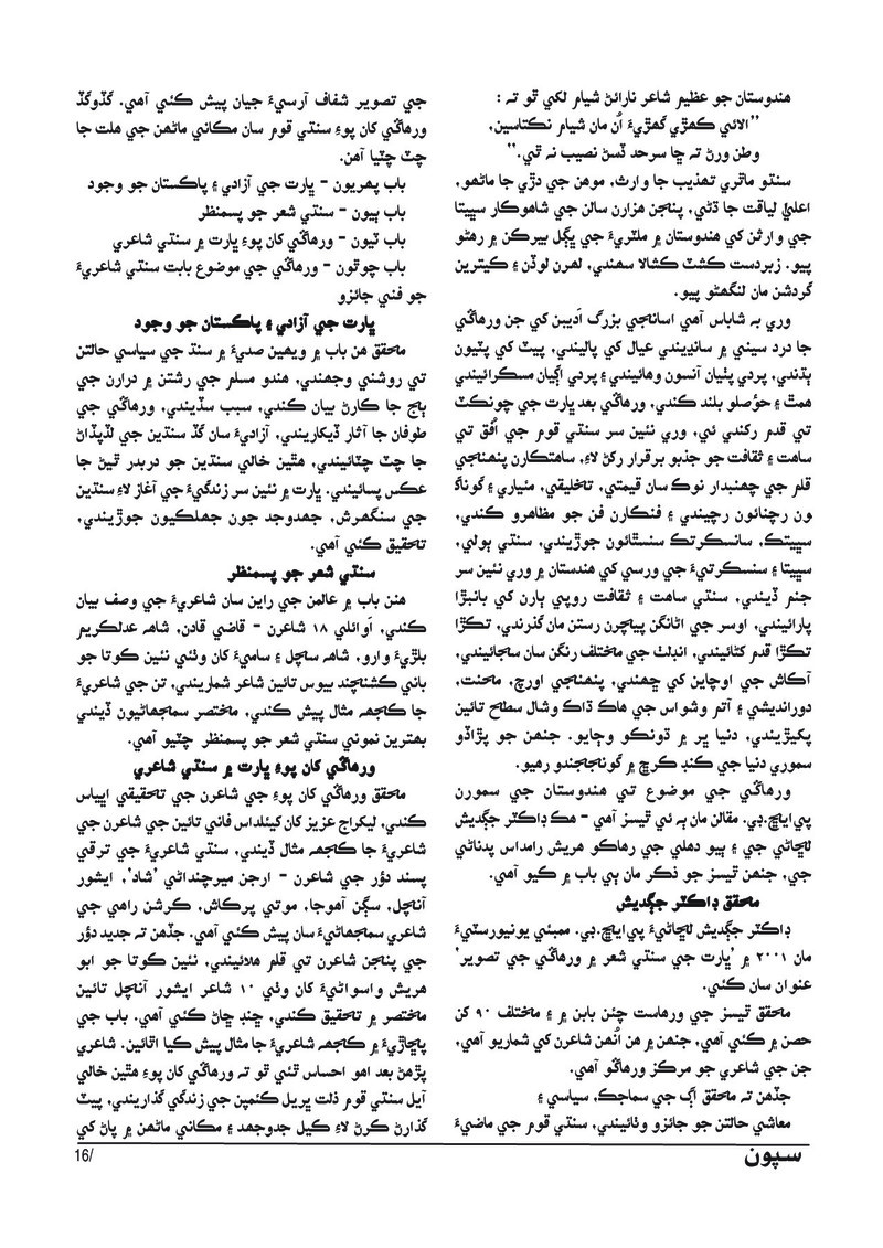 Sipoon Apr May Jun 2023 - Page no 17