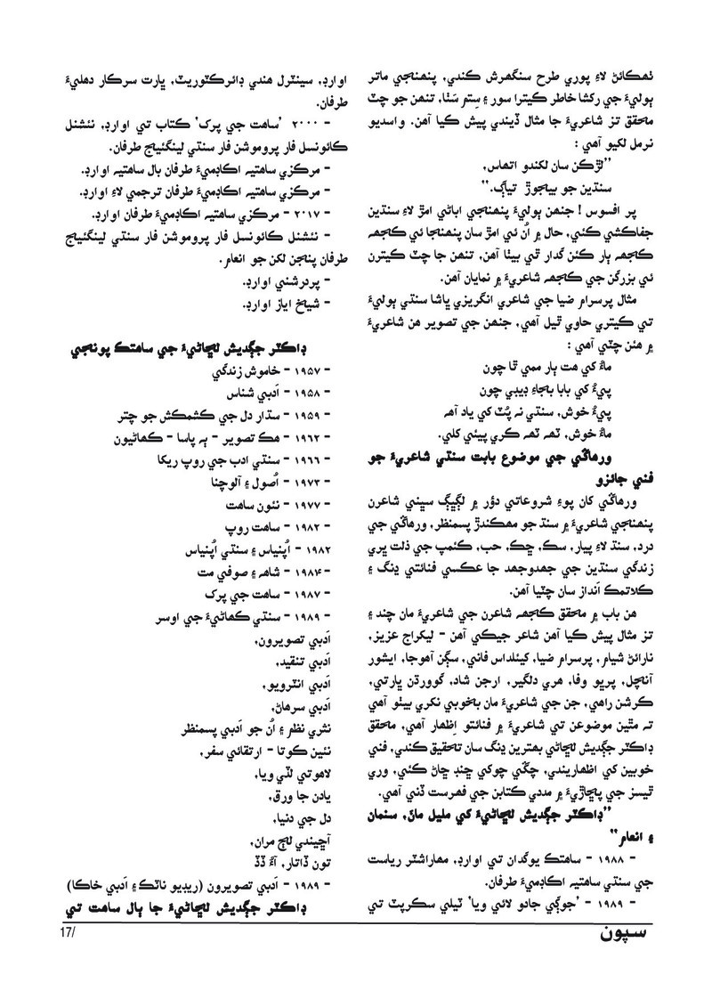 Sipoon Apr May Jun 2023 - Page no 18