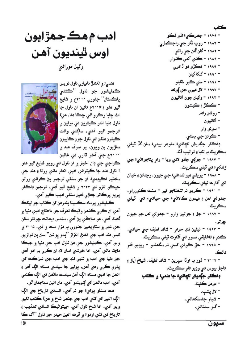 Sipoon Apr May Jun 2023 - Page no 19