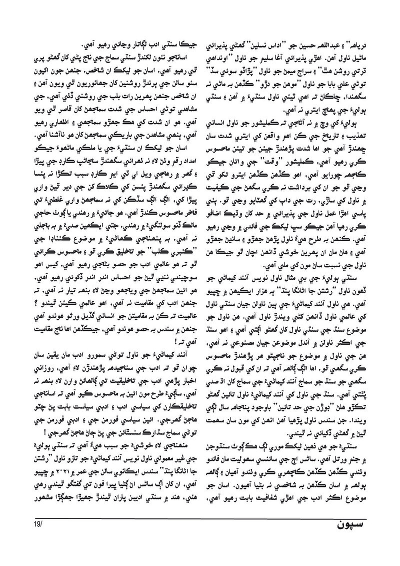 Sipoon Apr May Jun 2023 - Page no 20