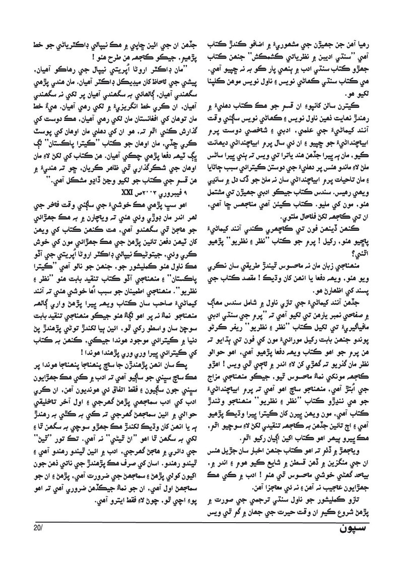 Sipoon Apr May Jun 2023 - Page no 21