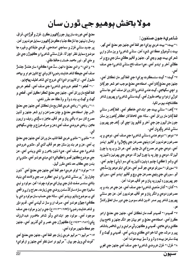 Sipoon Apr May Jun 2023 - Page no 23