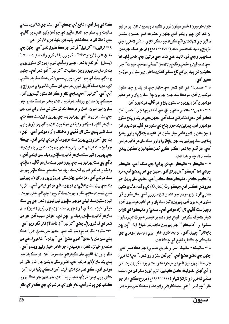 Sipoon Apr May Jun 2023 - Page no 24