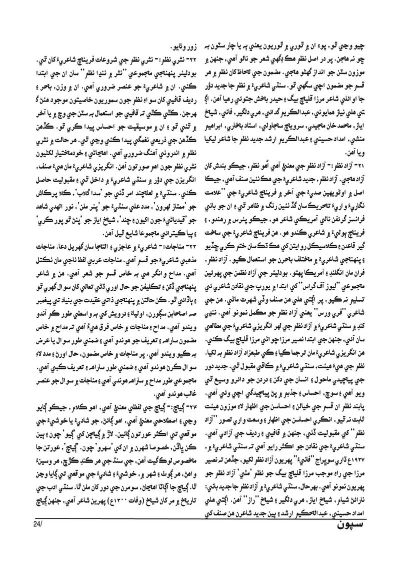 Sipoon Apr May Jun 2023 - Page no 25