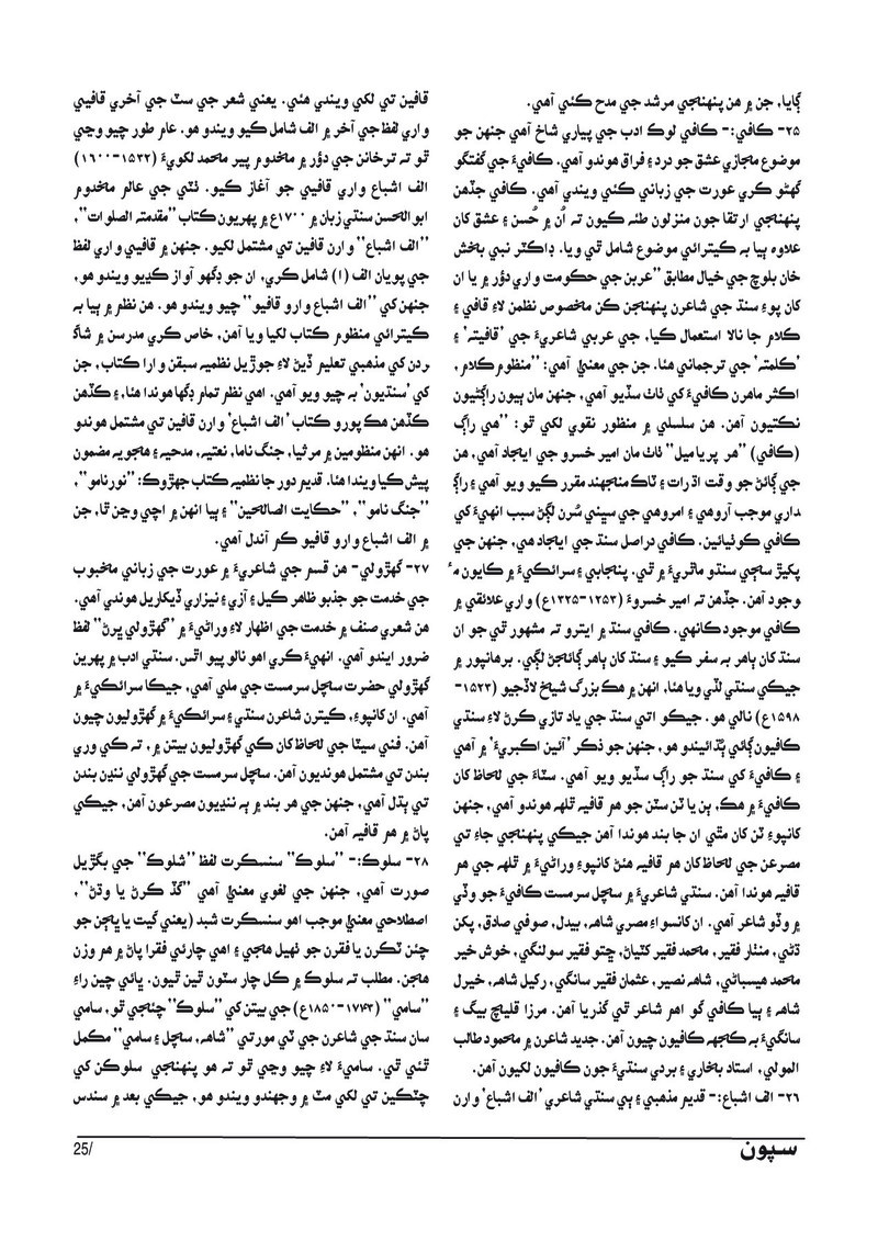 Sipoon Apr May Jun 2023 - Page no 26