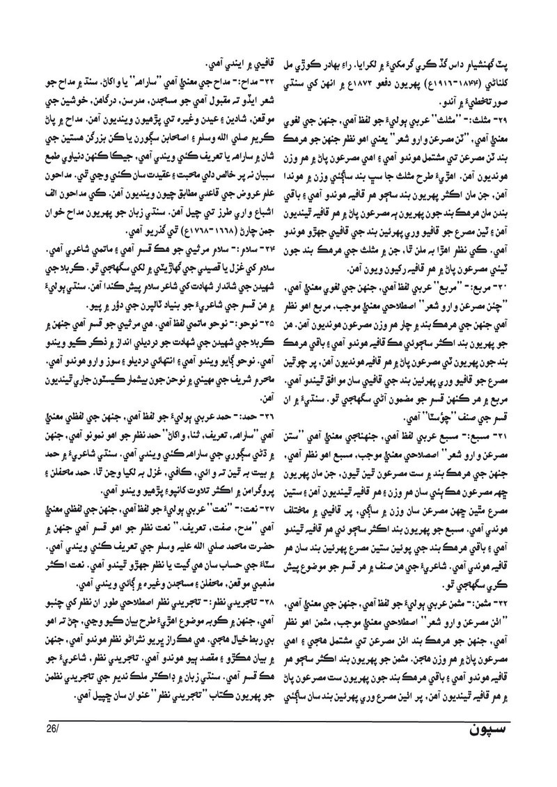 Sipoon Apr May Jun 2023 - Page no 27