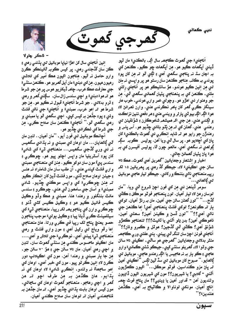 Sipoon Apr May Jun 2023 - Page no 28