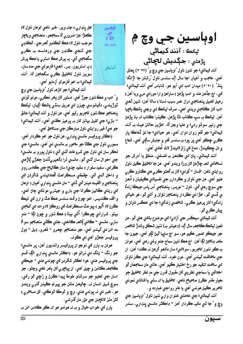 Sipoon Apr May Jun 2023 - Page no 31