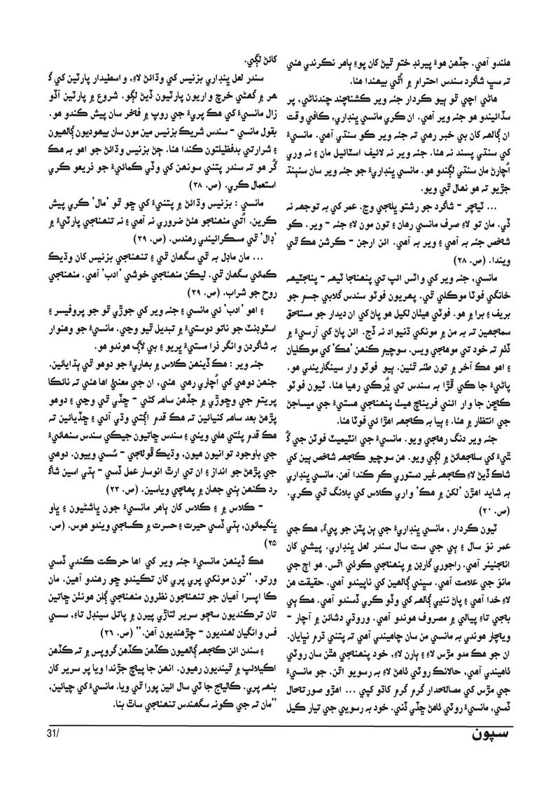 Sipoon Apr May Jun 2023 - Page no 32