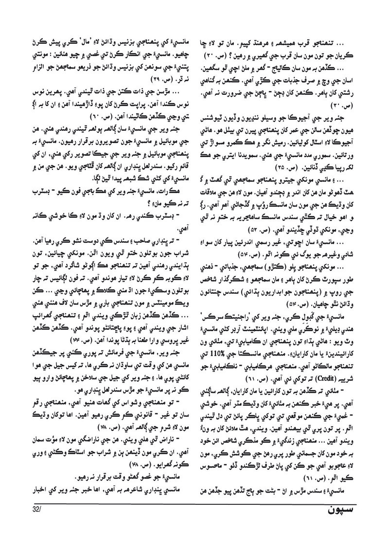 Sipoon Apr May Jun 2023 - Page no 33