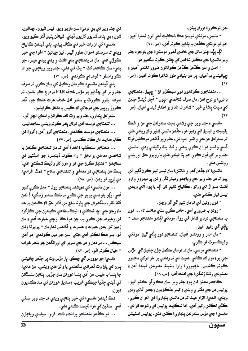 Sipoon Apr May Jun 2023 - Page no 34