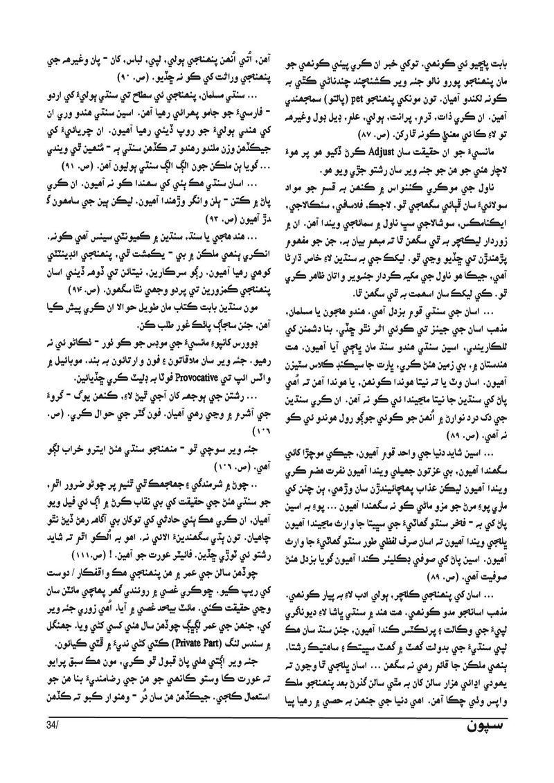 Sipoon Apr May Jun 2023 - Page no 35