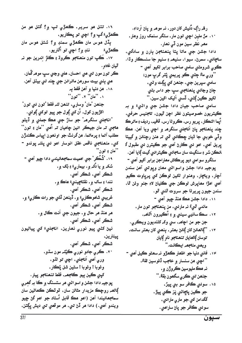 Sipoon Apr May Jun 2023 - Page no 38