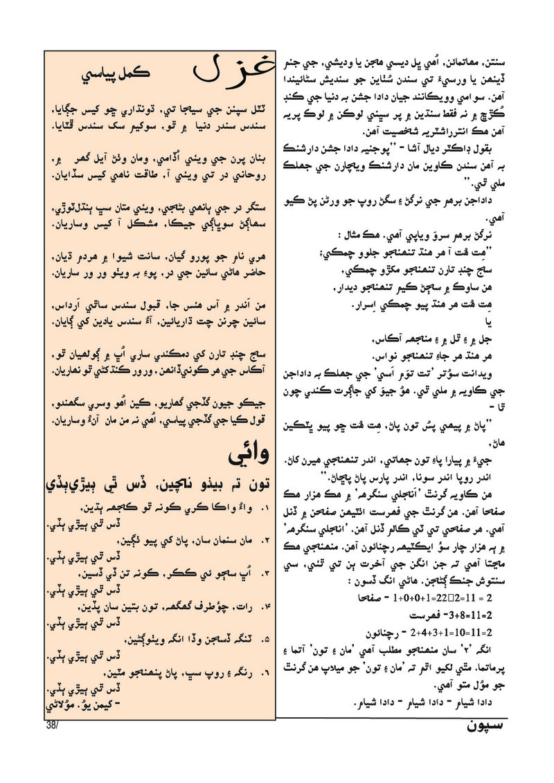 Sipoon Apr May Jun 2023 - Page no 39