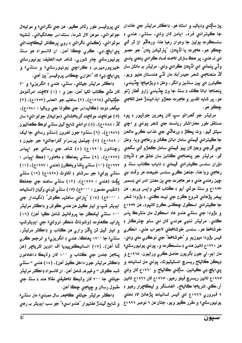 Sipoon Apr May Jun 2023 - Page no 9