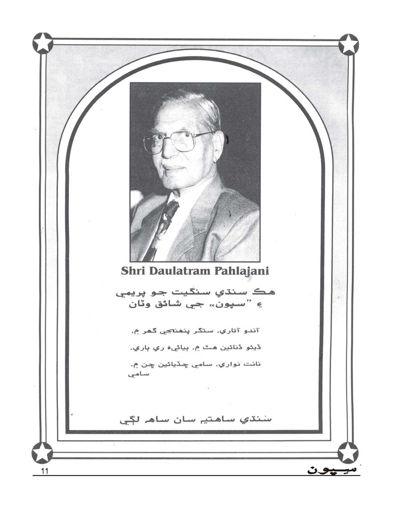 Sipoon Jan Feb Mar,2021 - Page no 11