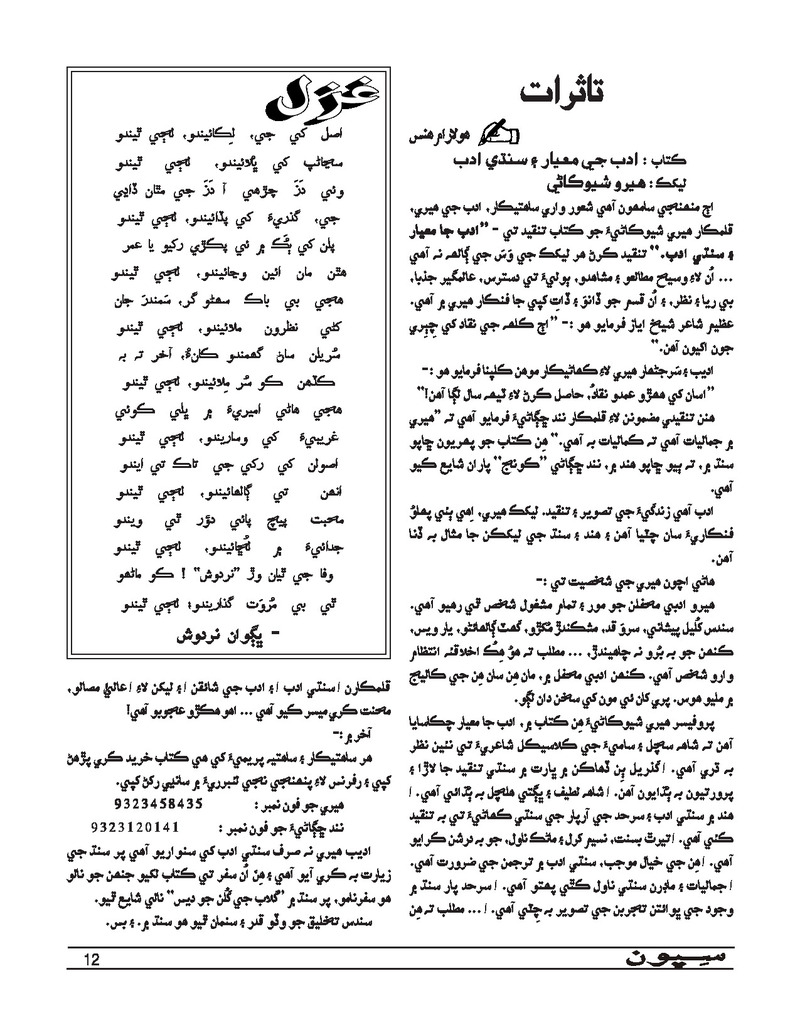 Sipoon Jan Feb Mar,2021 - Page no 12