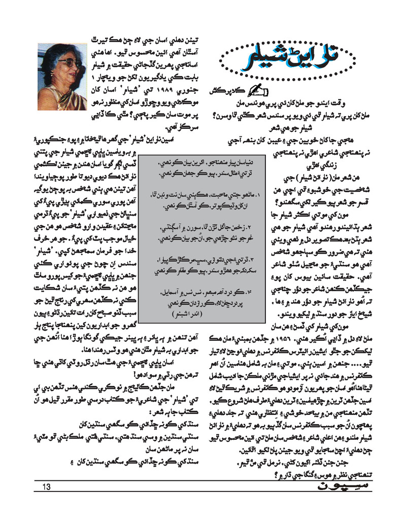 Sipoon Jan Feb Mar,2021 - Page no 13