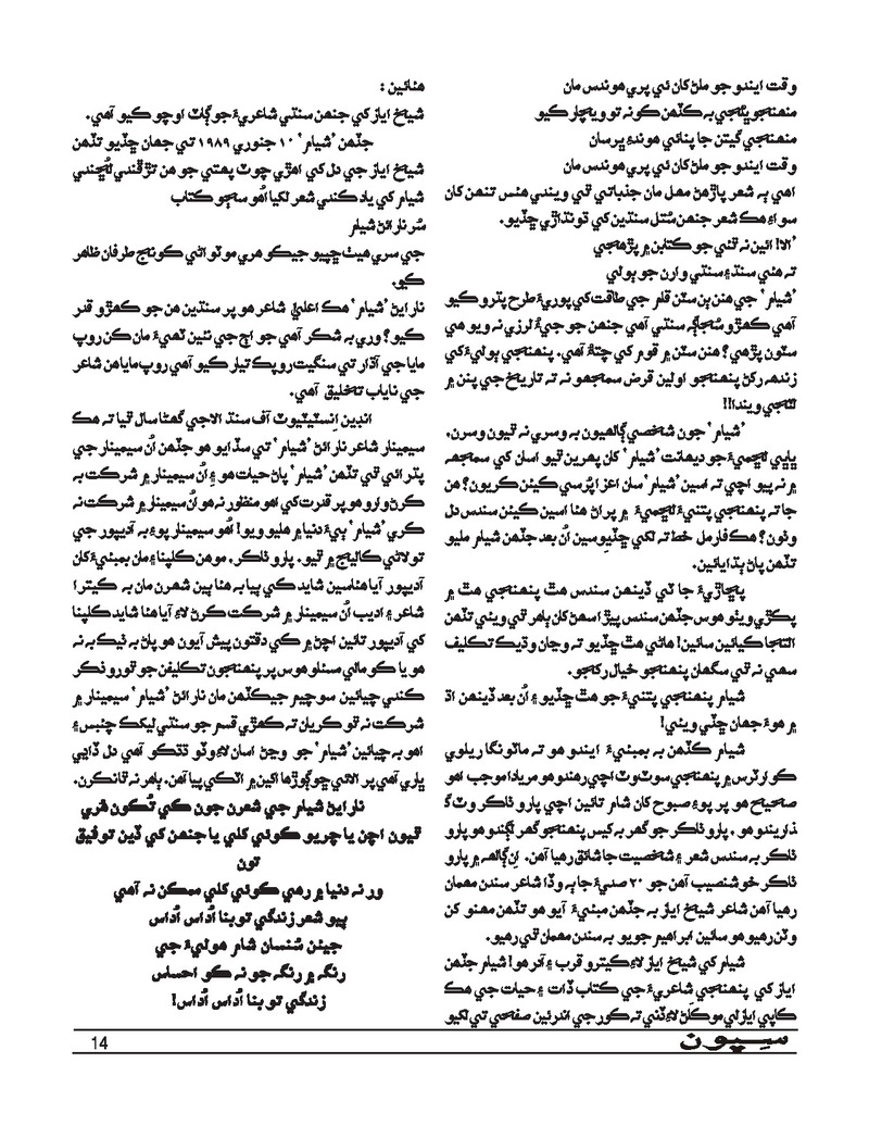 Sipoon Jan Feb Mar,2021 - Page no 14