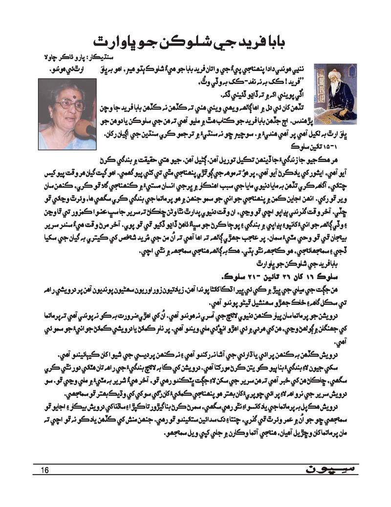 Sipoon Jan Feb Mar,2021 - Page no 16