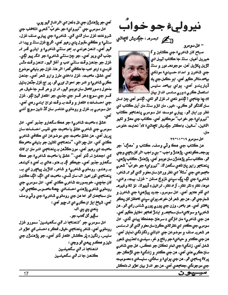 Sipoon Jan Feb Mar,2021 - Page no 17