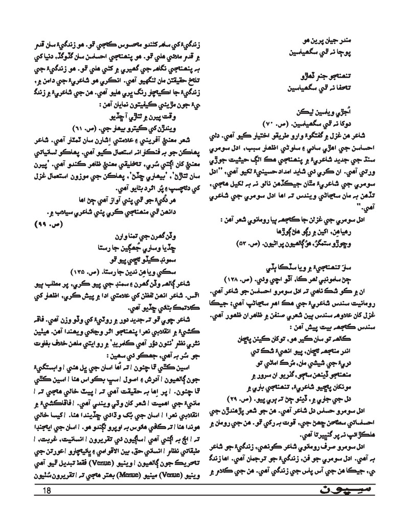 Sipoon Jan Feb Mar,2021 - Page no 18