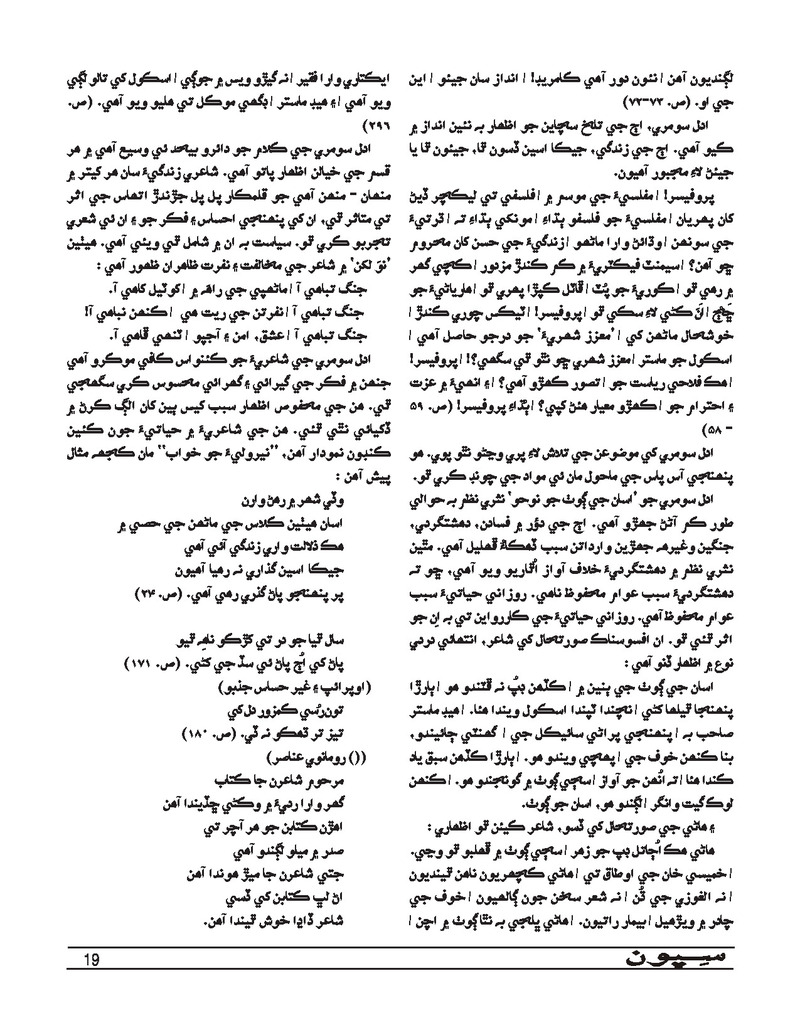 Sipoon Jan Feb Mar,2021 - Page no 19