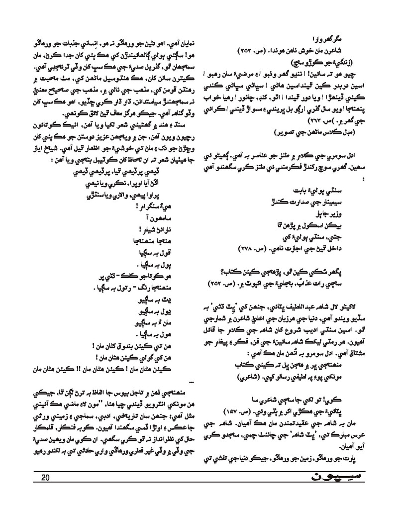 Sipoon Jan Feb Mar,2021 - Page no 20