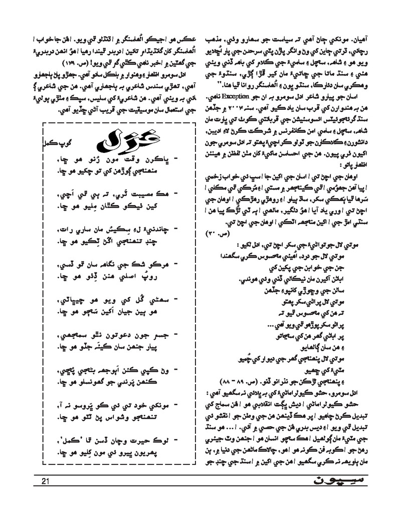 Sipoon Jan Feb Mar,2021 - Page no 21