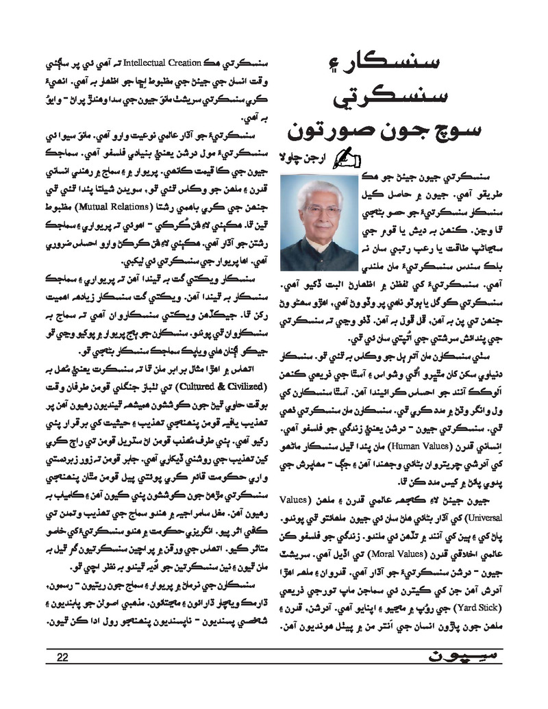 Sipoon Jan Feb Mar,2021 - Page no 22