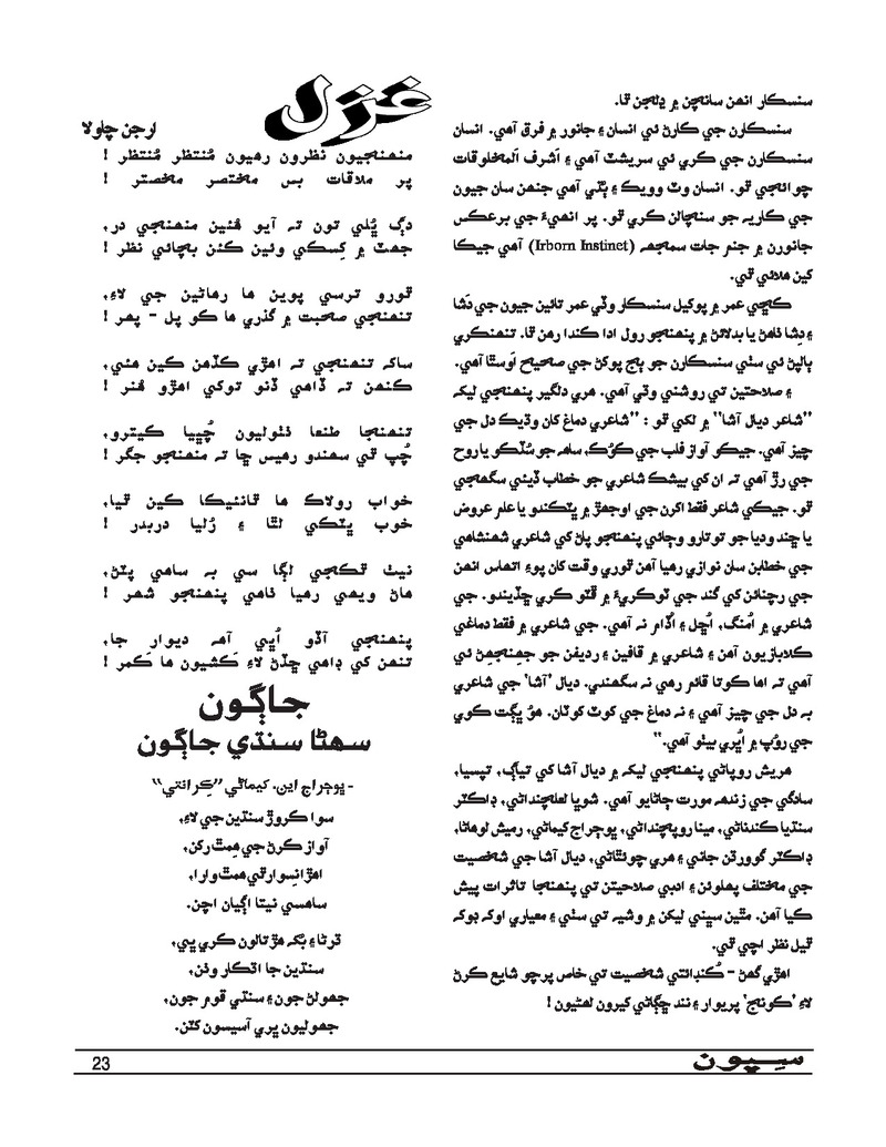 Sipoon Jan Feb Mar,2021 - Page no 23