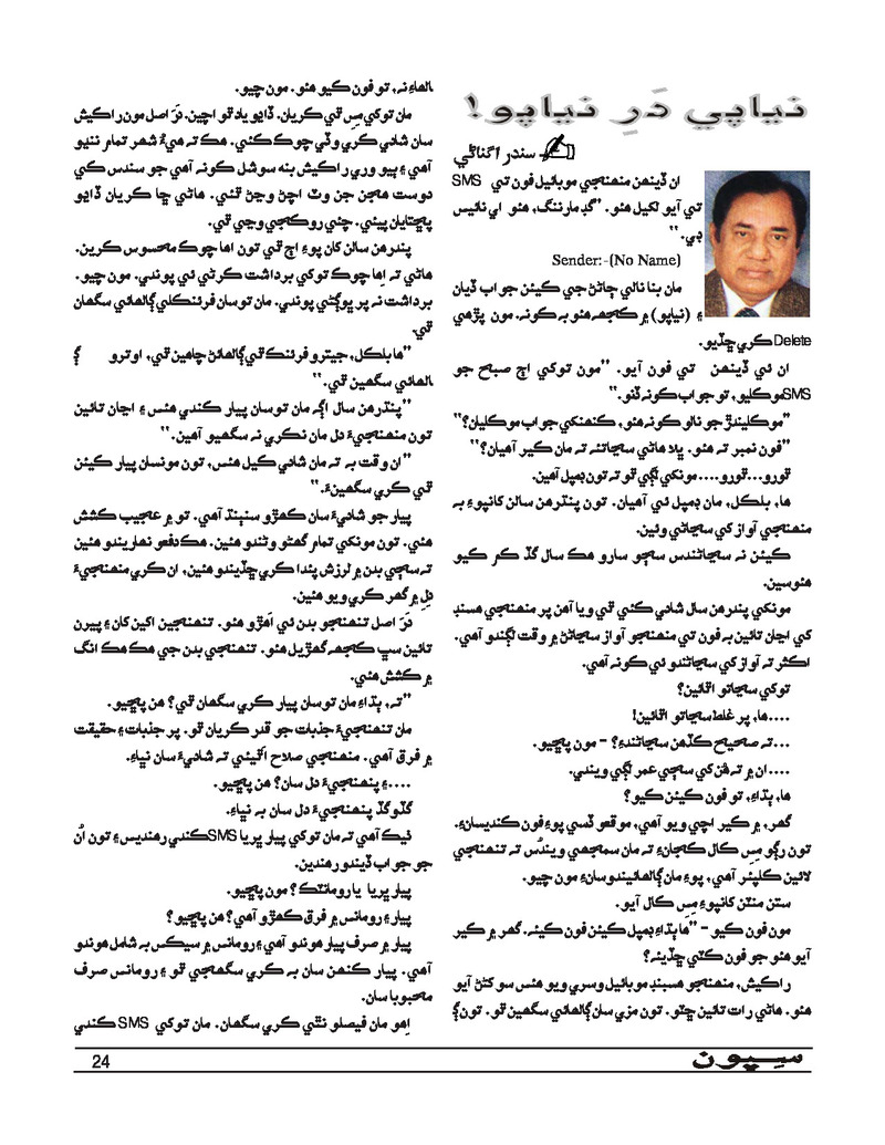 Sipoon Jan Feb Mar,2021 - Page no 24