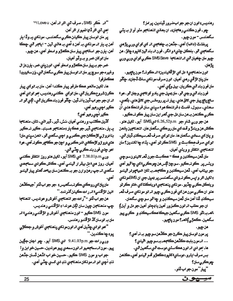 Sipoon Jan Feb Mar,2021 - Page no 25