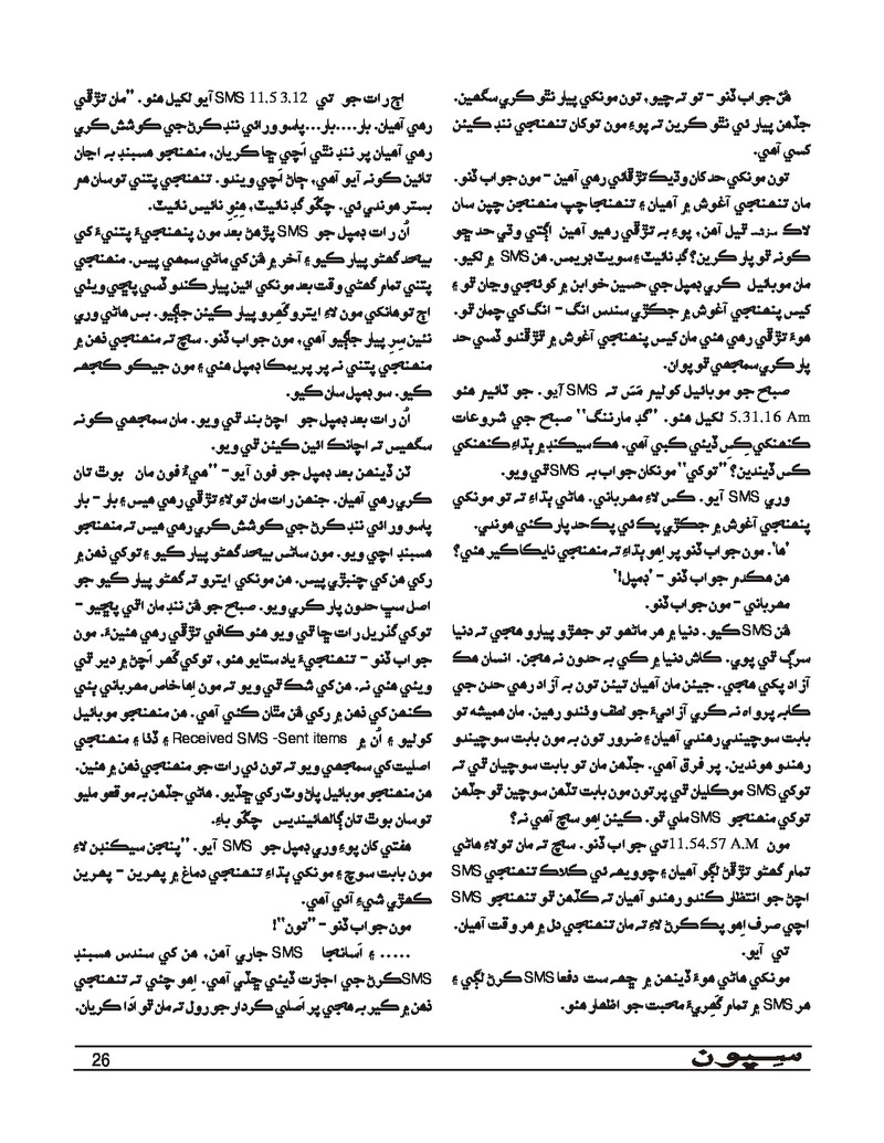 Sipoon Jan Feb Mar,2021 - Page no 26