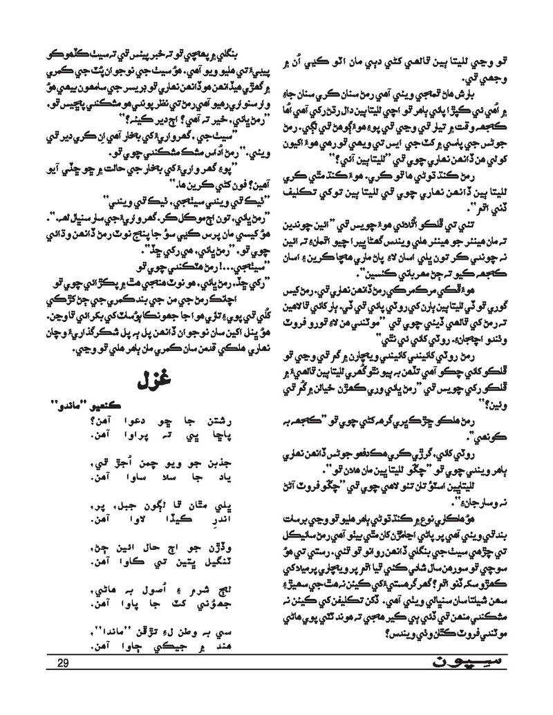 Sipoon Jan Feb Mar,2021 - Page no 29